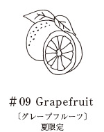 グレープフルーツ オードパルファム