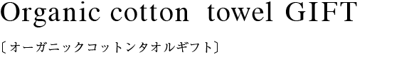Handkerchief 〔ハンカチ〕